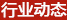 東鵬瓷磚